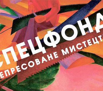 В Одесском художественном музее открывается выставка «Спецфонд: репрессированное искусство»