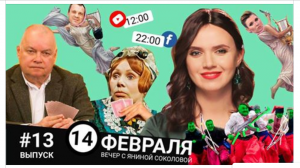 Новое видео Янины Cоколовой «Все ведьмы за Путина» вырвалось в топ YouTube — кадры
